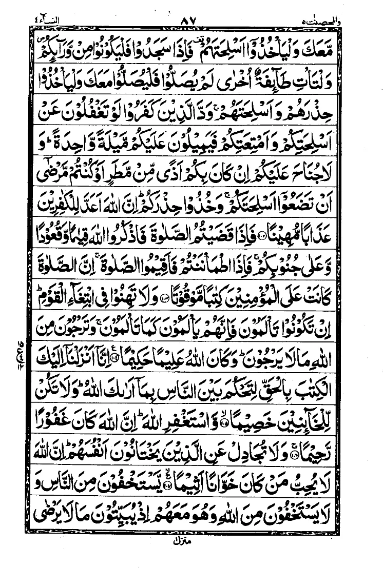 Surah An-Nisa Page 18