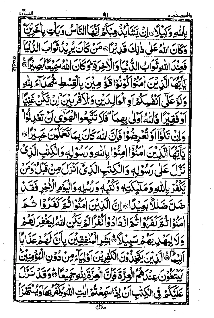 Surah An-Nisa Page 22