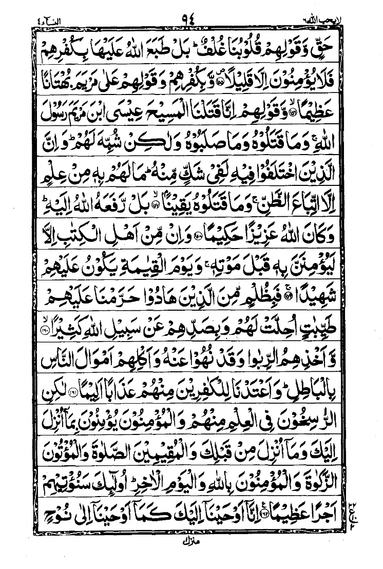 Surah An-Nisa Page 25