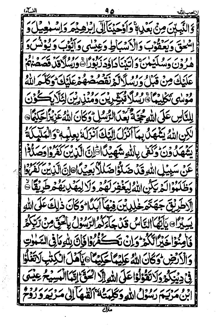 Surah An-Nisa Page 26
