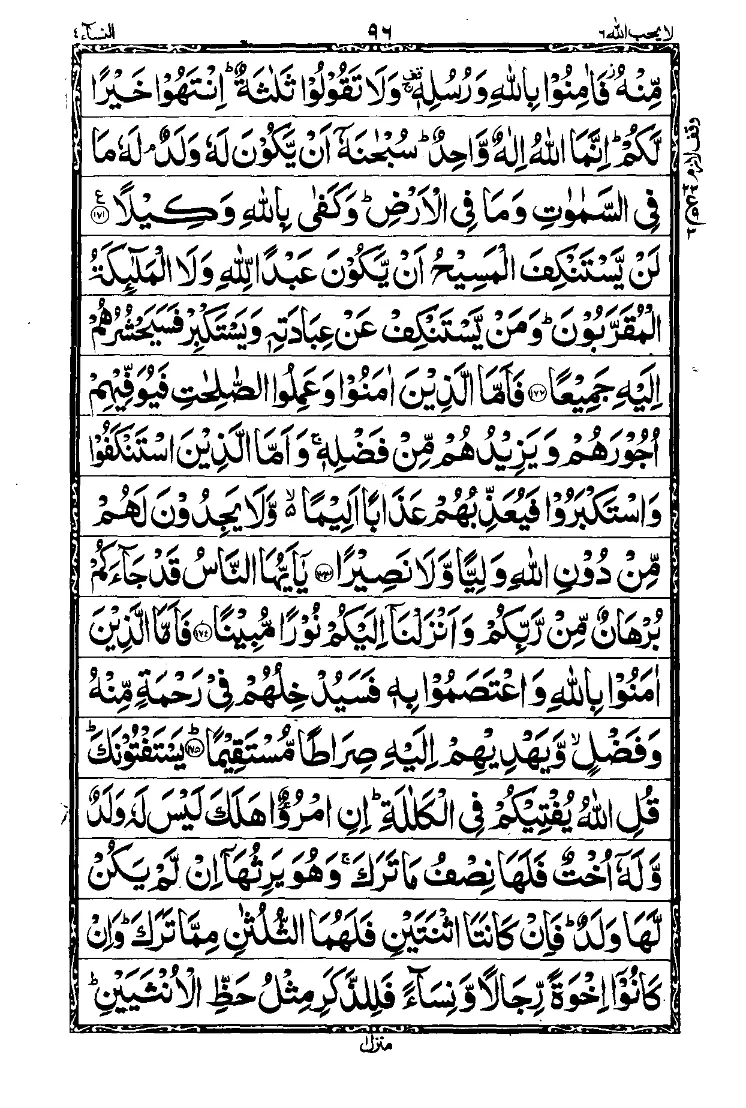 Surah An-Nisa Page 27