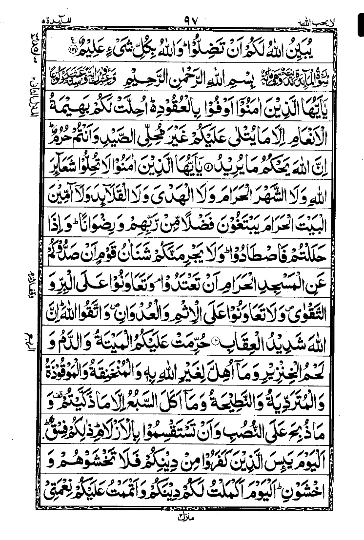 Surah An-Nisa Page 28