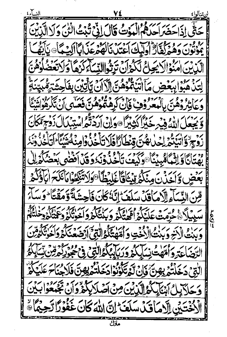 Surah An-Nisa Page 5