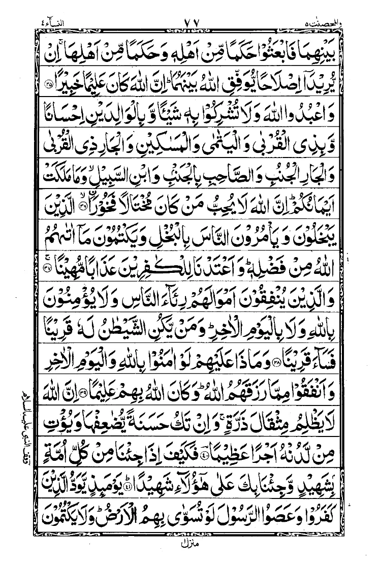 Surah An-Nisa Page 8