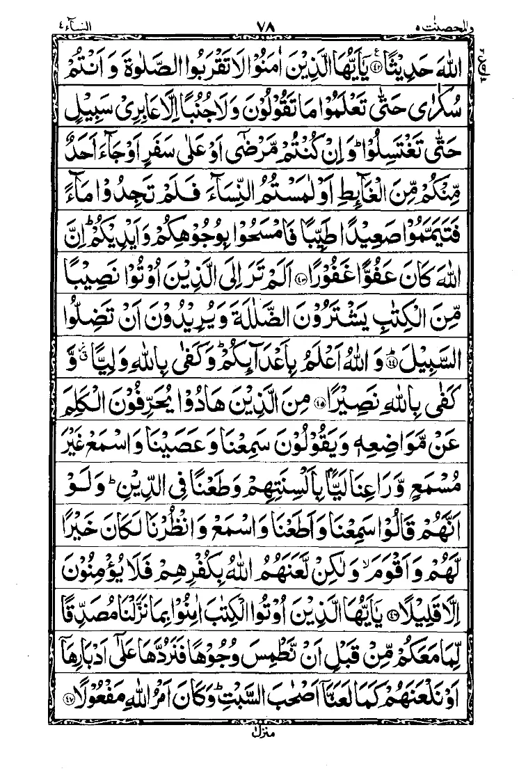 Surah An-Nisa Page 9