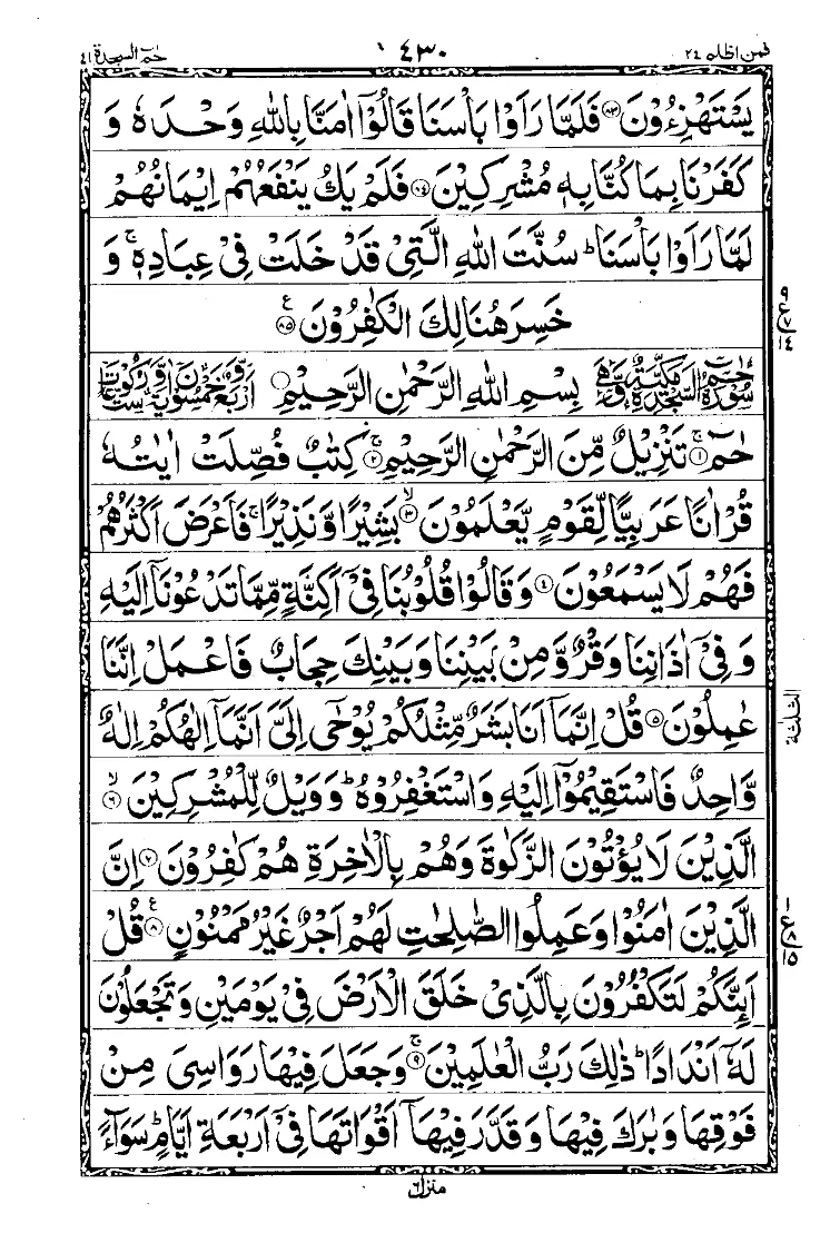 Surah Ghafir Page 10