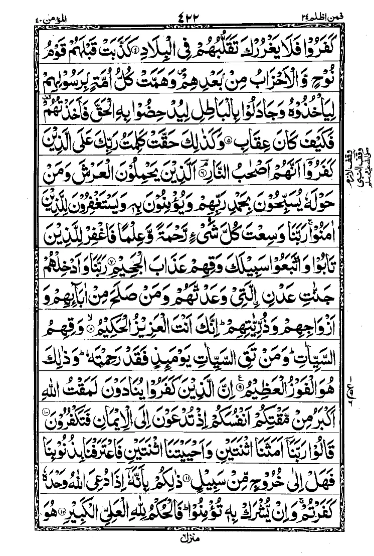 Surah Ghafir Page 2