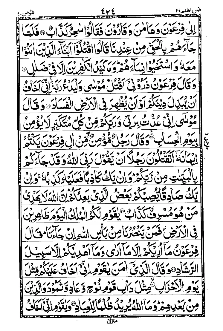 Surah Ghafir Page 4