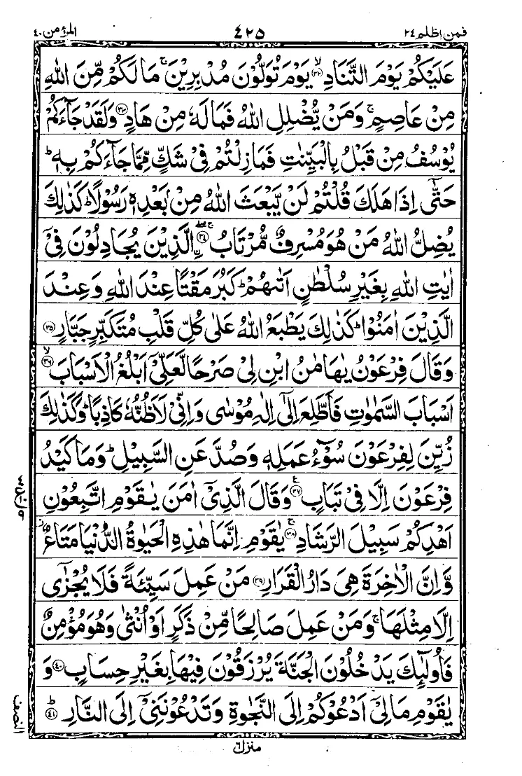 Surah Ghafir Page 5
