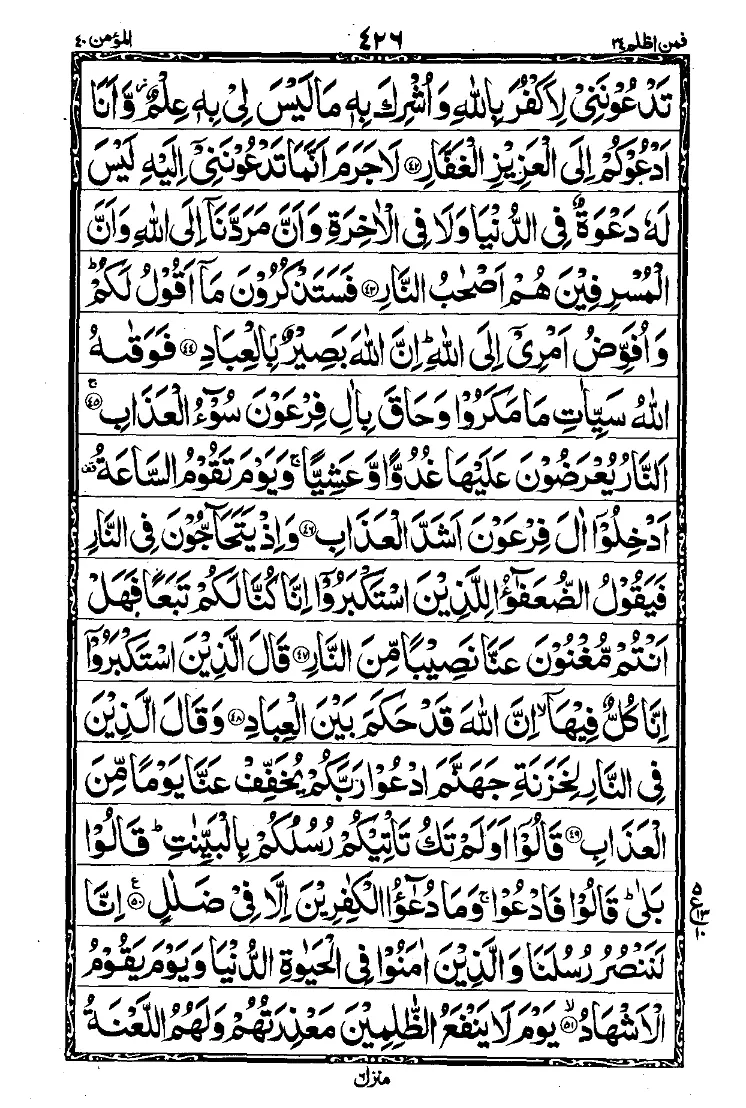 Surah Ghafir Page 6