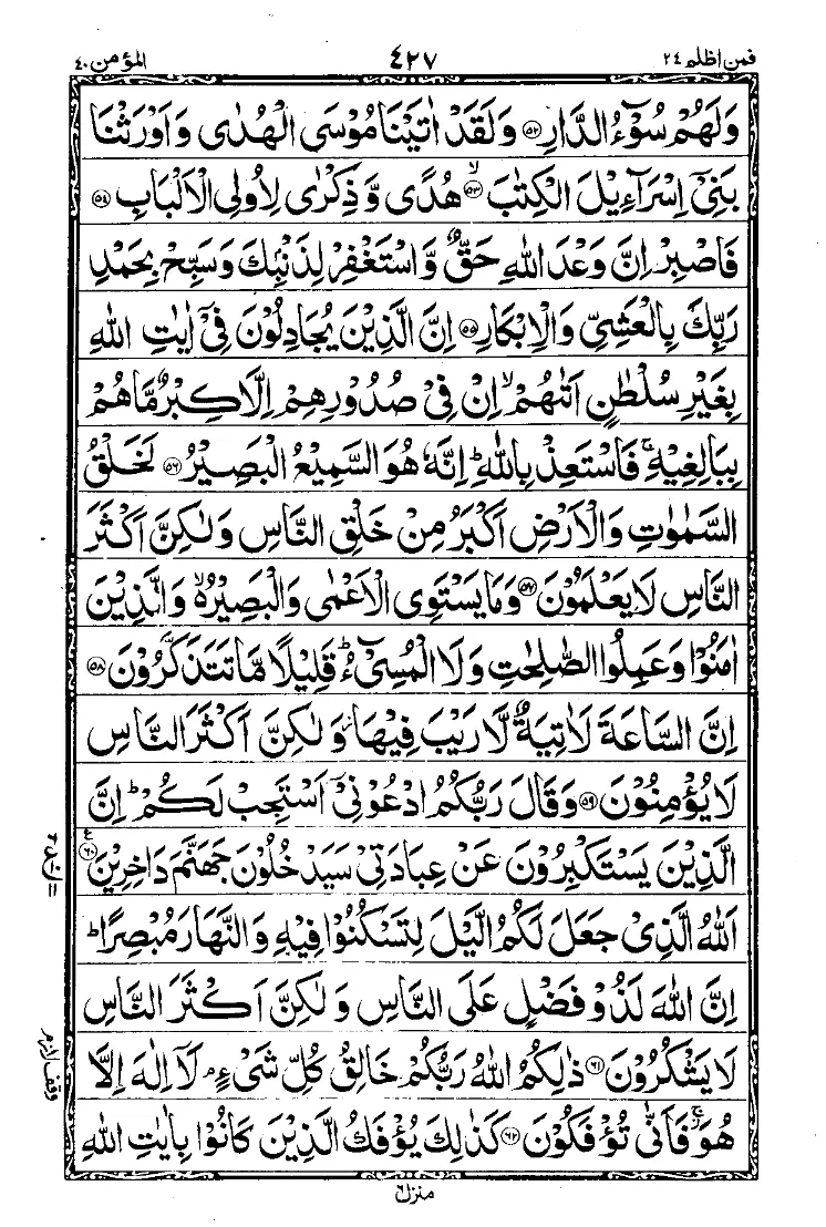 Surah Ghafir Page 7
