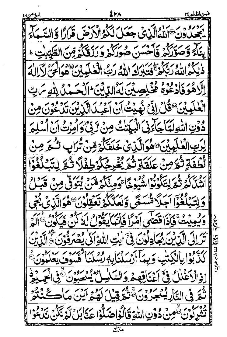 Surah Ghafir Page 8