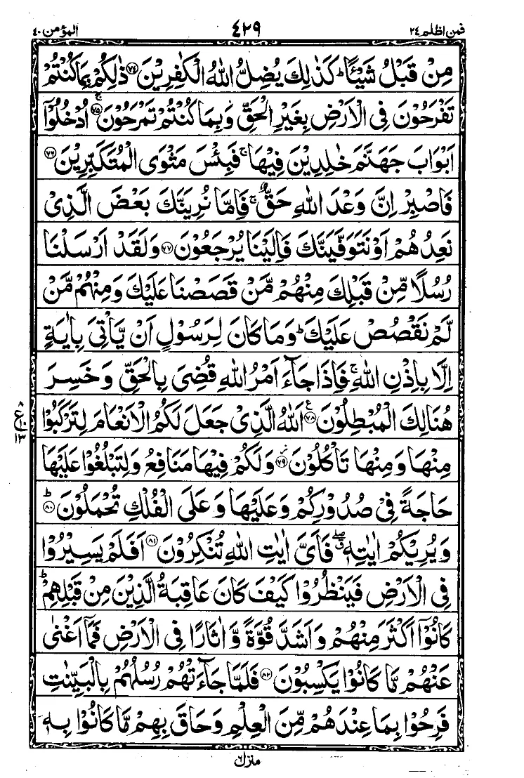 Surah Ghafir Page 9