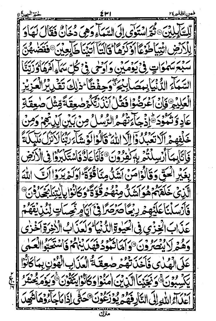 Surah Fussilat Page 2