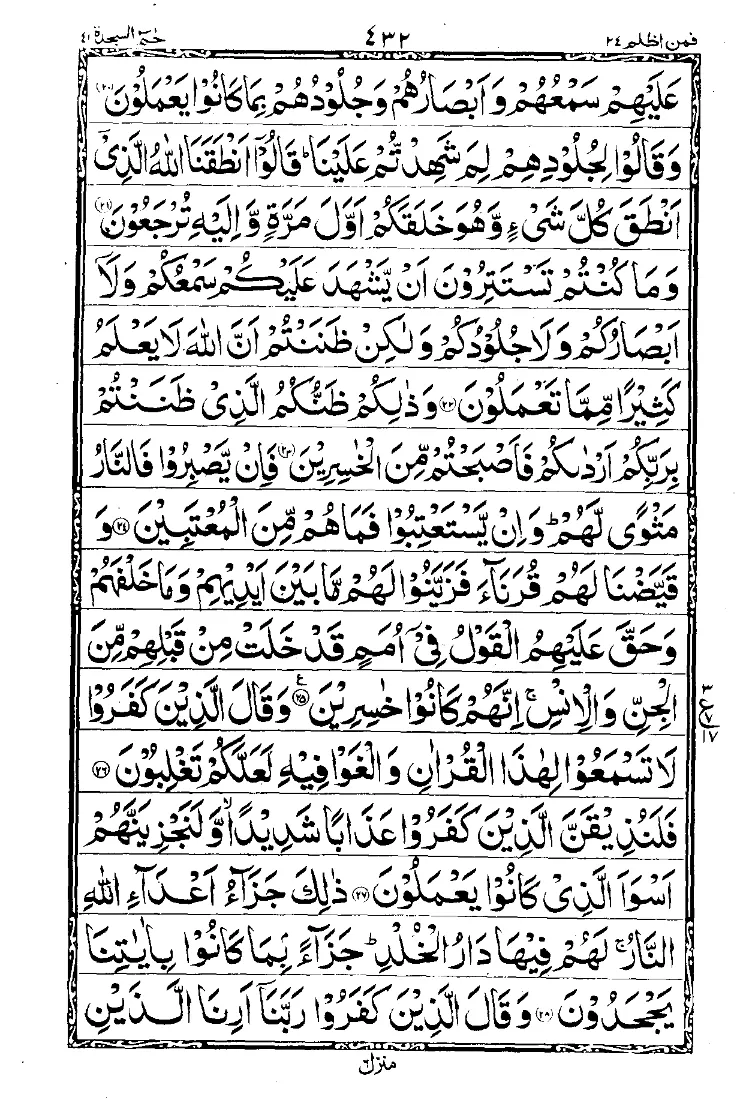 Surah Fussilat Page 3