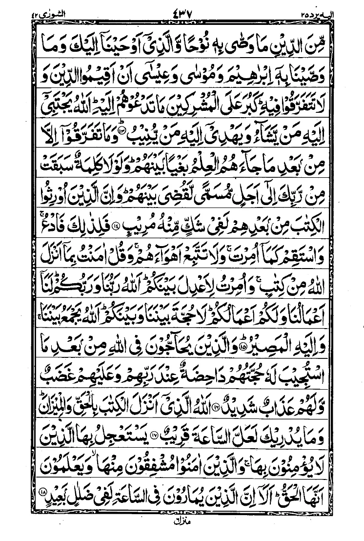 Surah Ash Shura Page 3