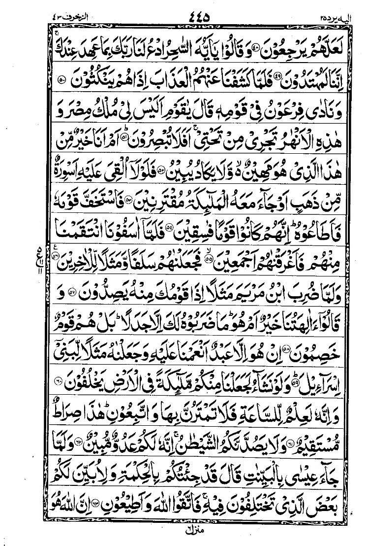 Surah Az Zukhruf Page 5