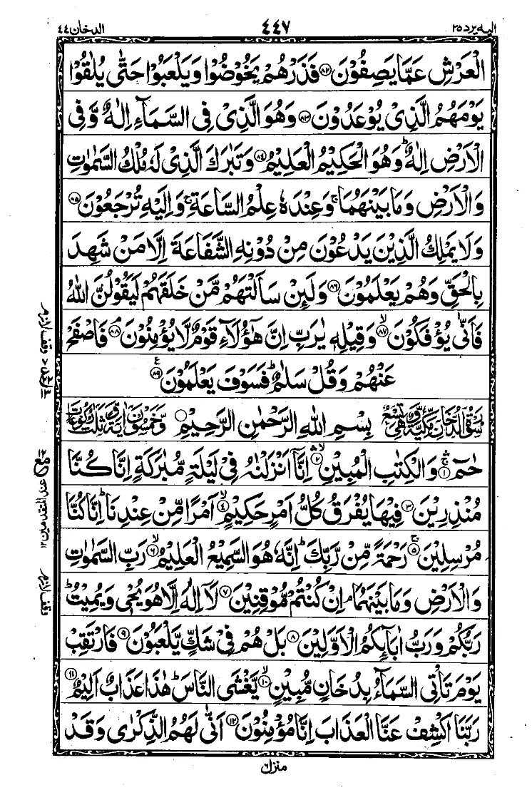 Surah Az Zukhruf Page 7