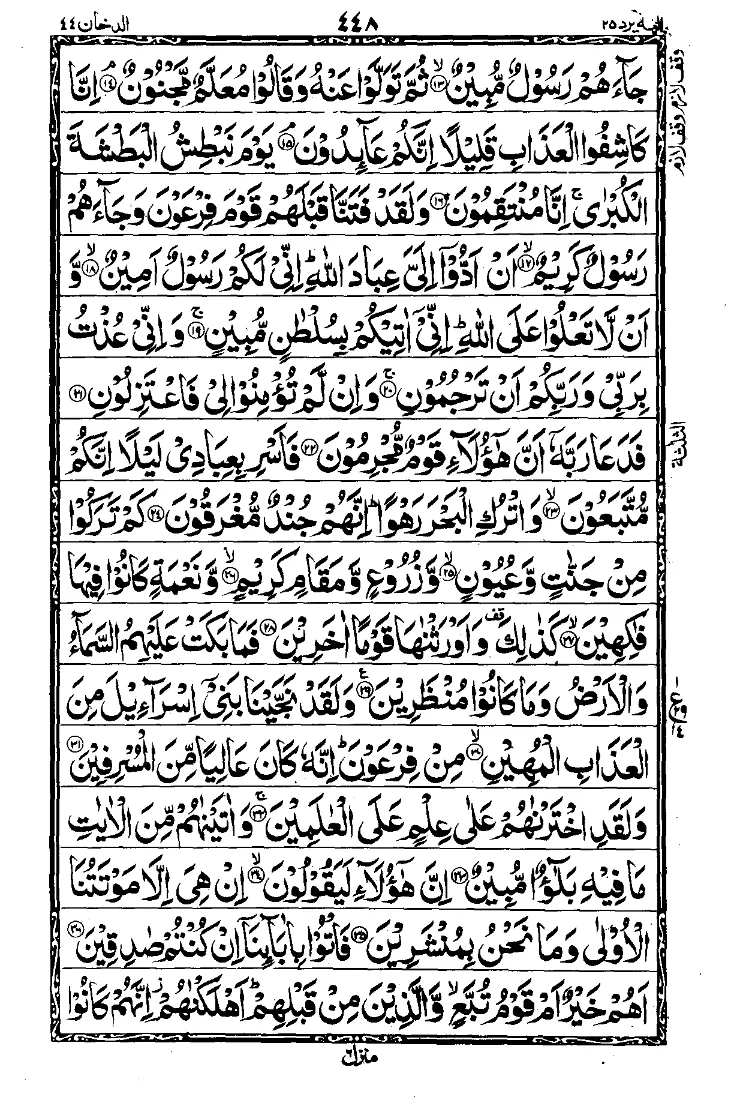 Surah Ad Dukhan Page 2