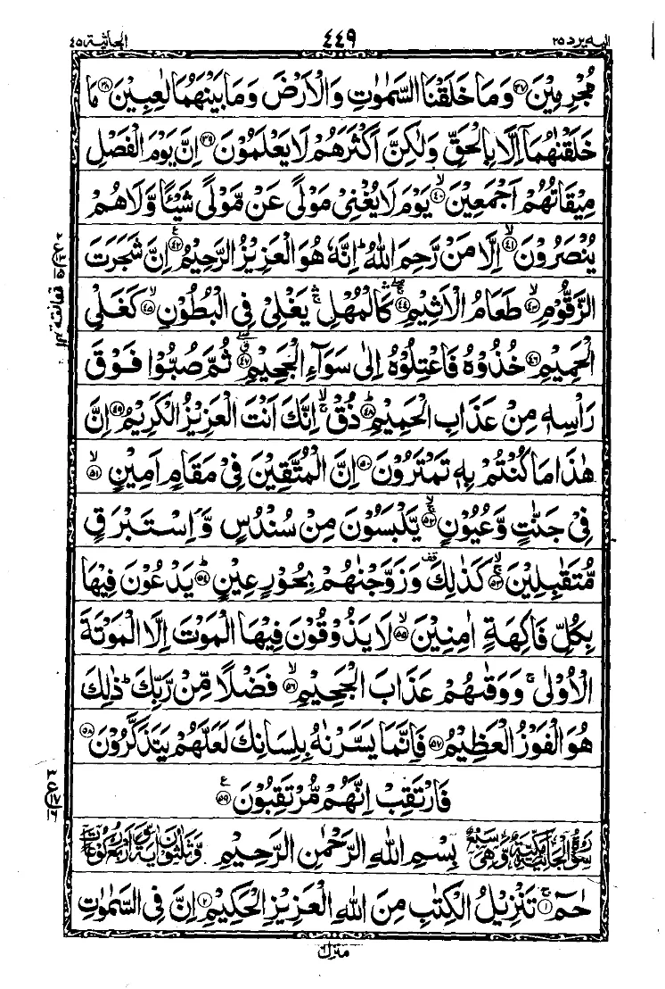 Surah Ad Dukhan Page 3