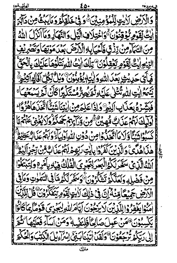 Surah Al Jathiyah Page 2