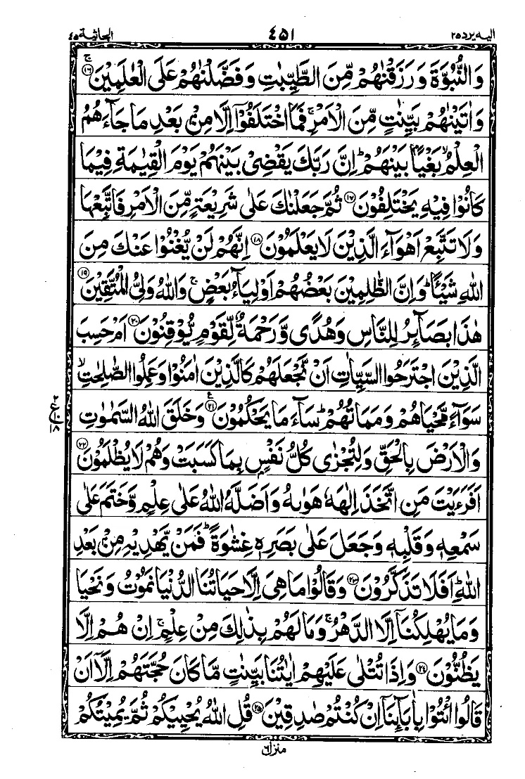 Surah Al Jathiyah Page 3