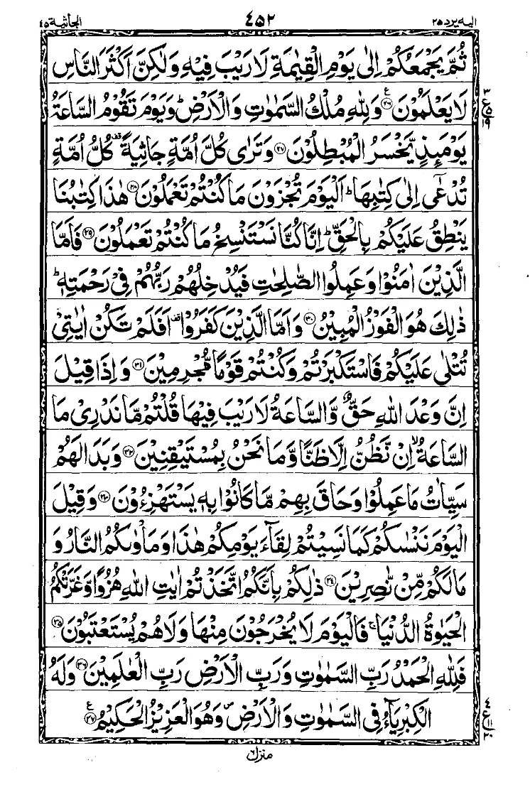 Surah Al Jathiyah Page 4