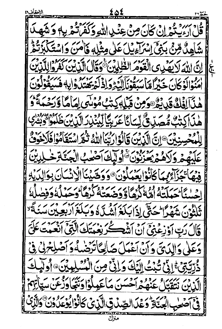 Surah Al-Ahqaf Page 2