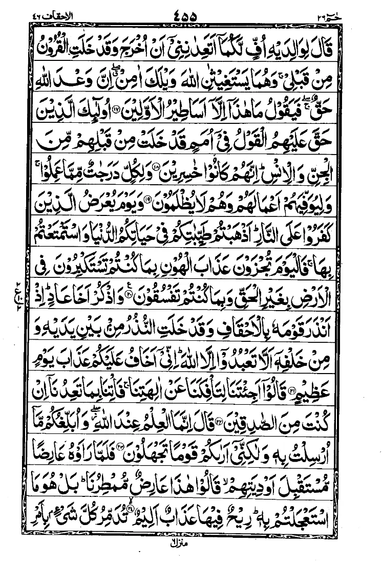 Surah Al-Ahqaf Page 3