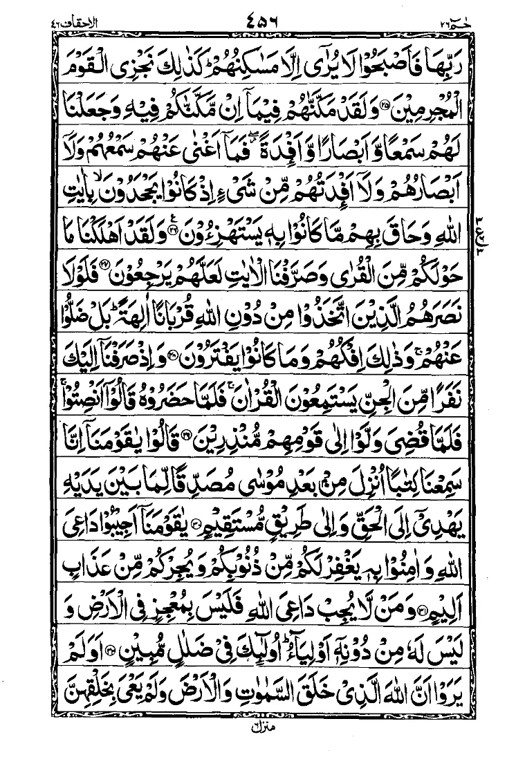 Surah Al-Ahqaf Page 4