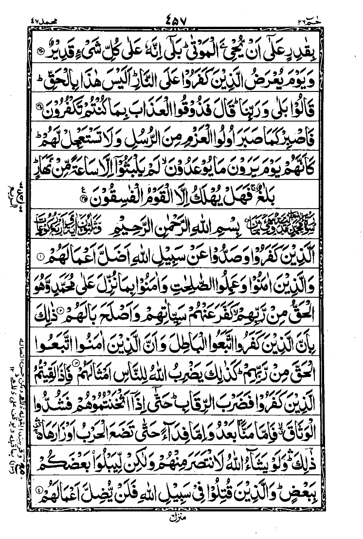 Surah Al-Ahqaf Page 5