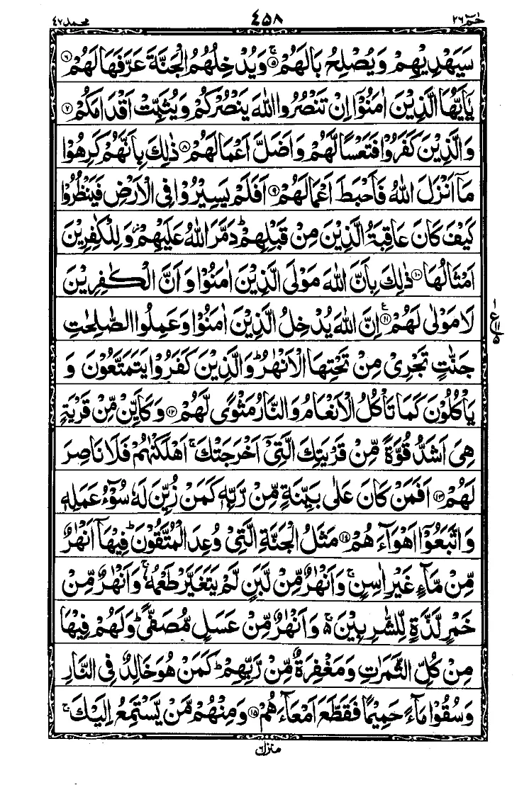 Surah Muhammad Page 2