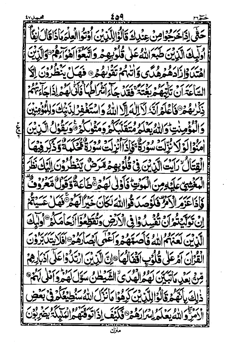 Surah Muhammad Page 3