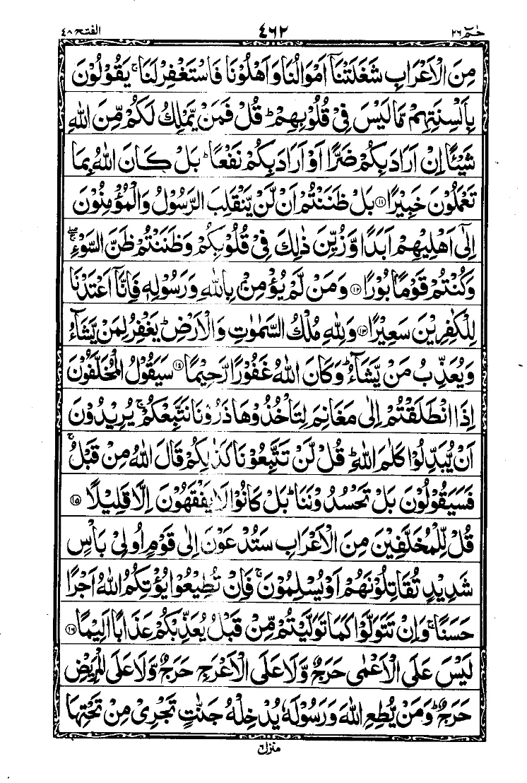 Surah Al-Fath Page 2