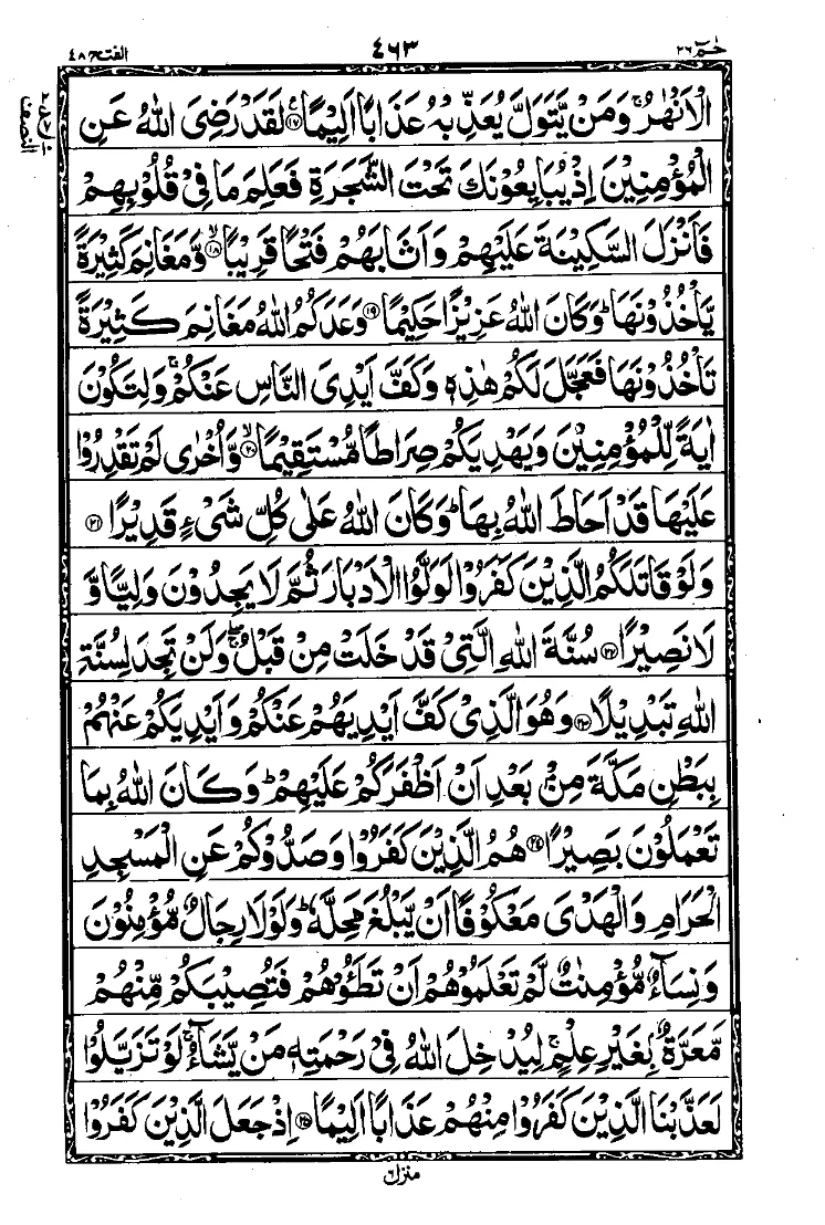 Surah Al-Fath Page 3