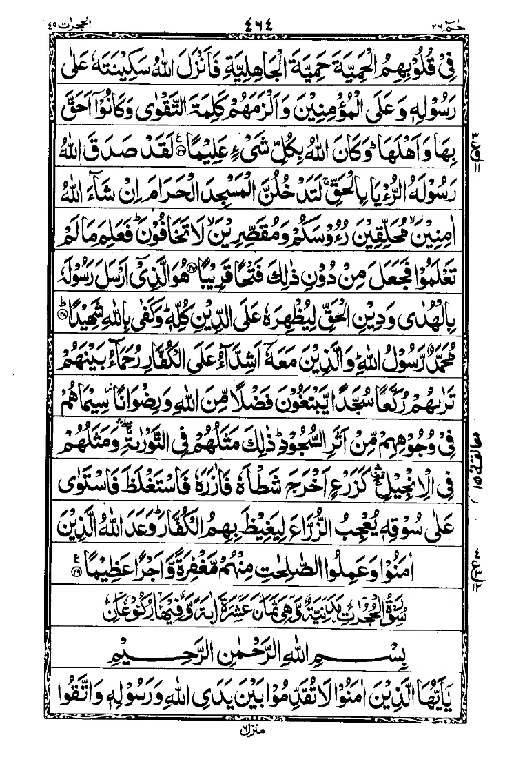 Surah Al-Fath Page 4
