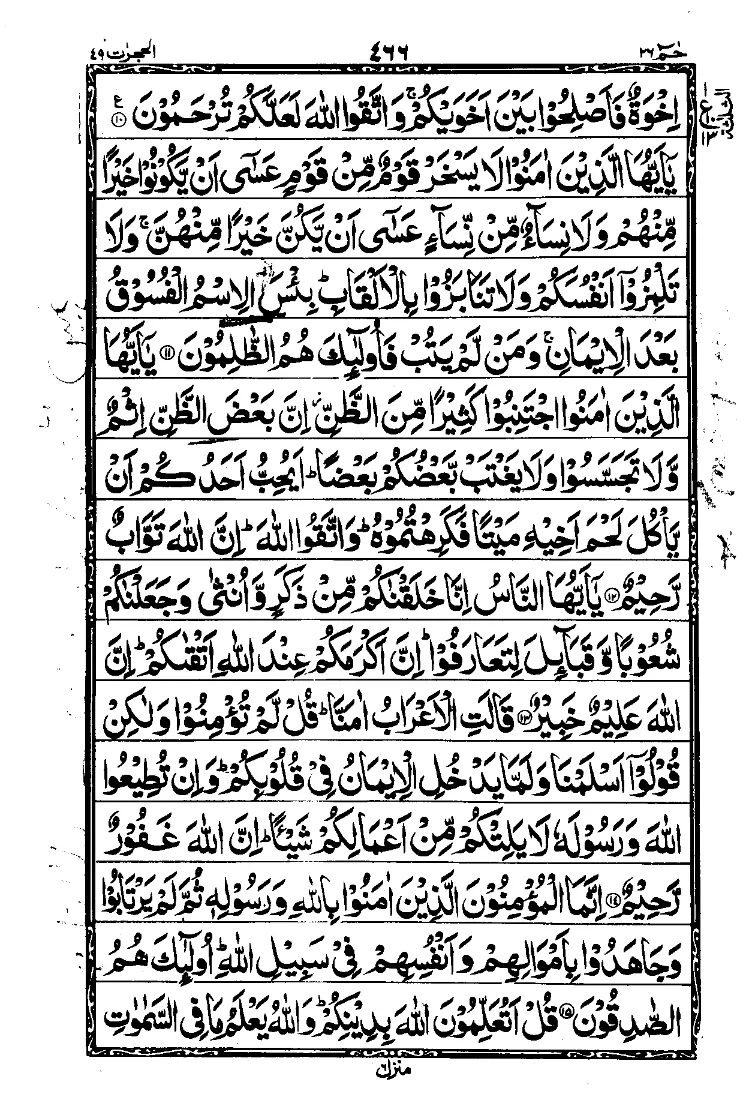 Surah Al-Hujurat Page 3