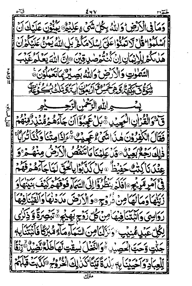 Surah Al-Hujurat Page 4