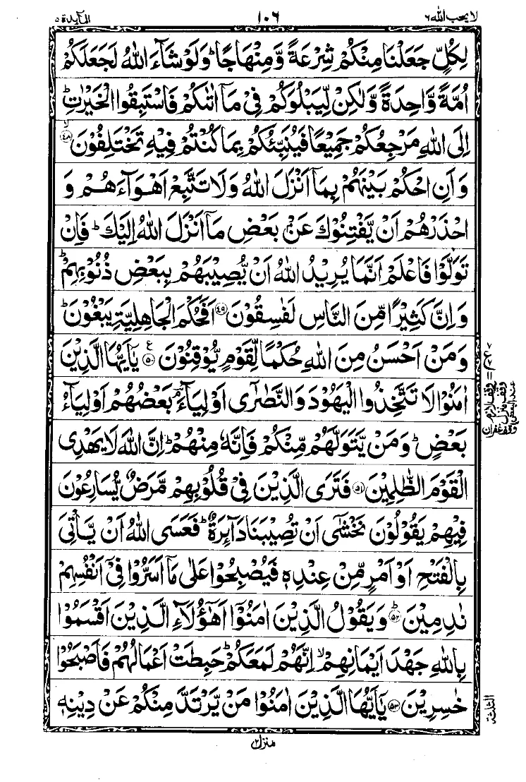 Surah Al-Ma’idah Page 10