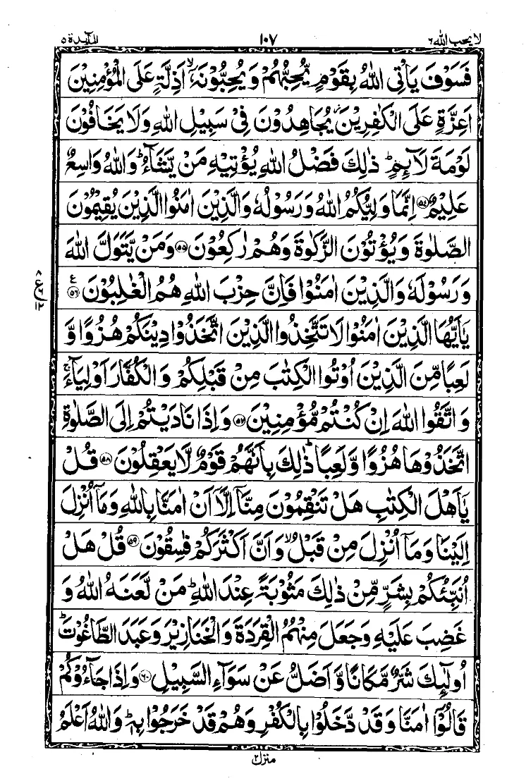 Surah Al-Ma’idah Page 11