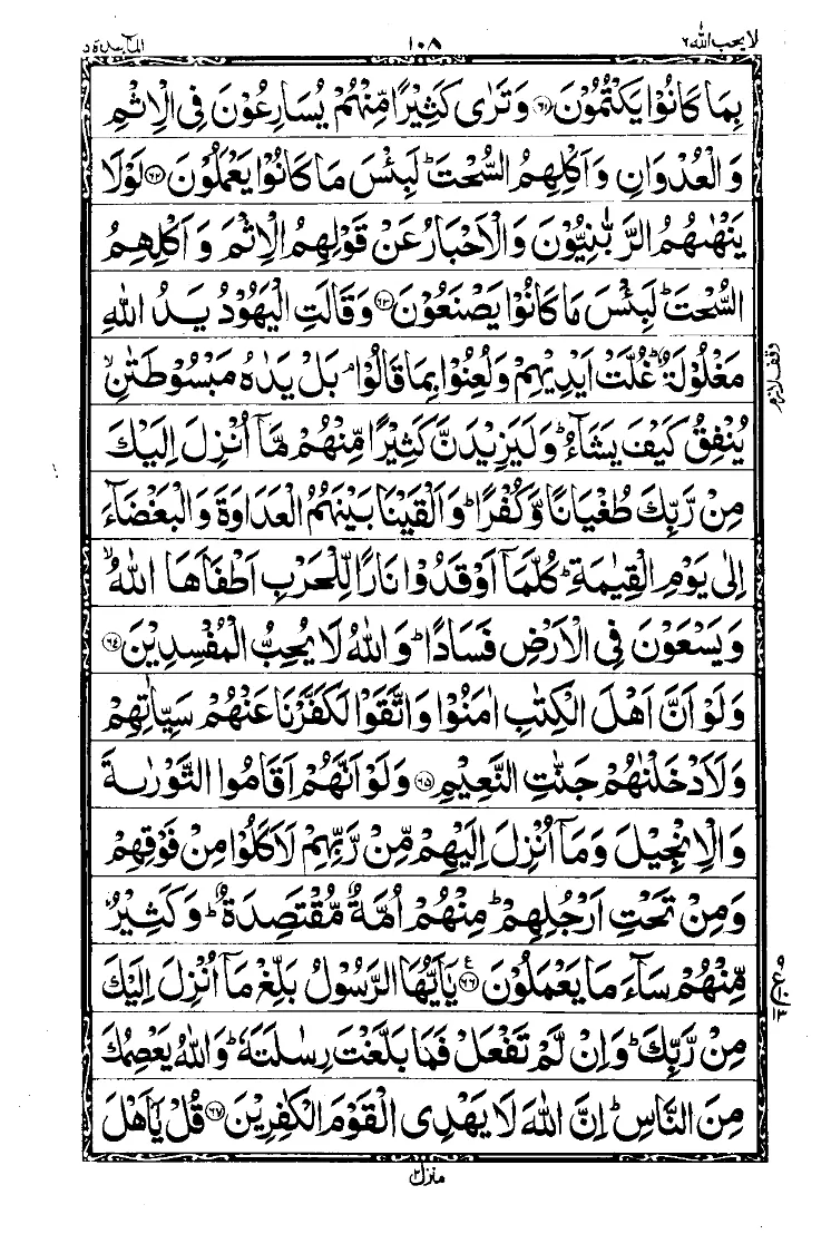 Surah Al-Ma’idah Page 12