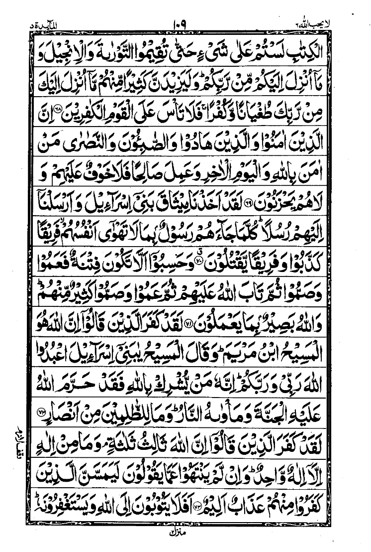 Surah Al-Ma’idah Page 13