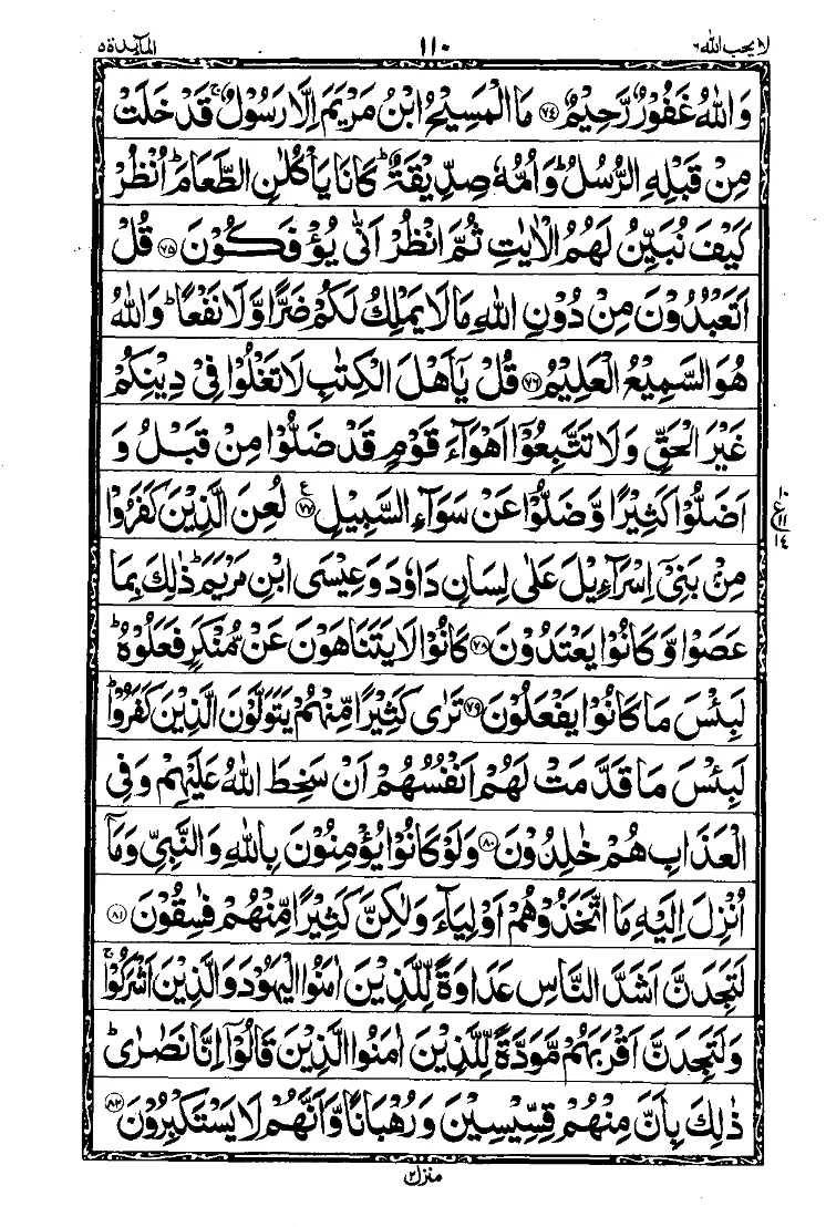 Surah Al-Ma’idah Page 14