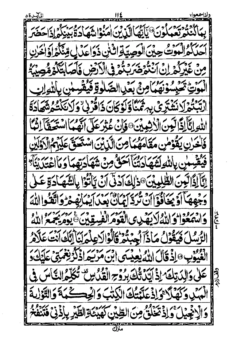 Surah Al-Ma’idah Page 18