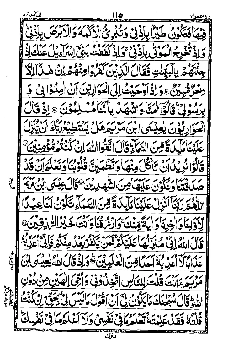 Surah Al-Ma’idah Page 19