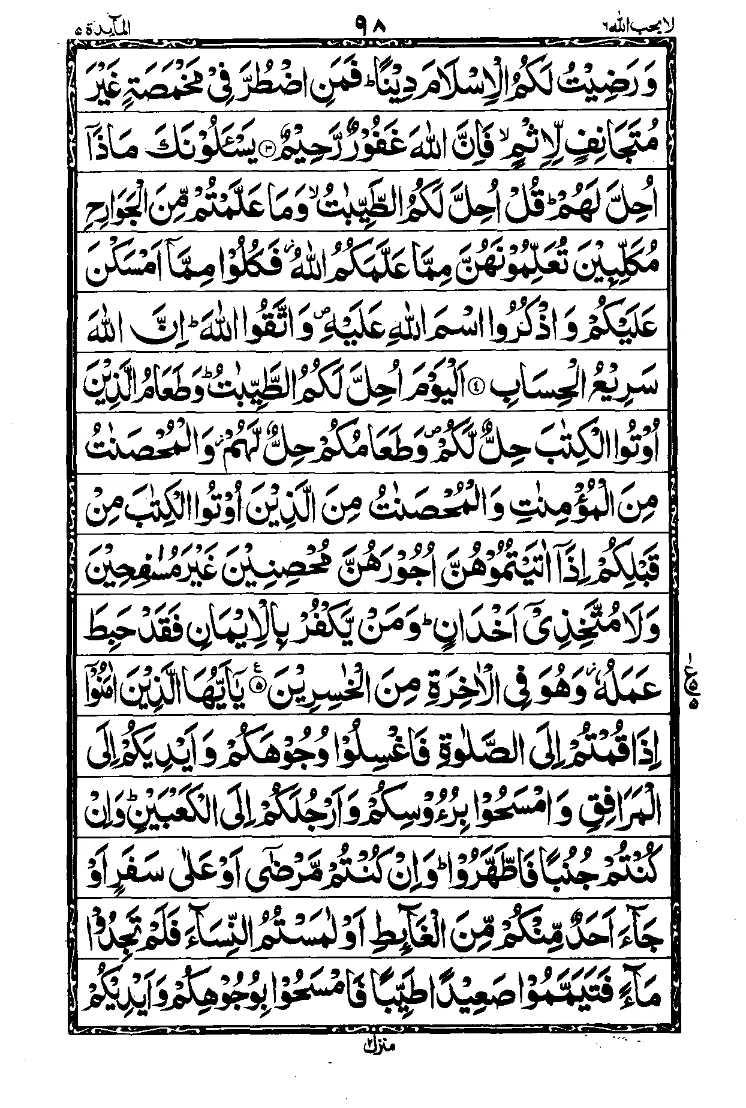 Surah Al-Ma’idah Page 2