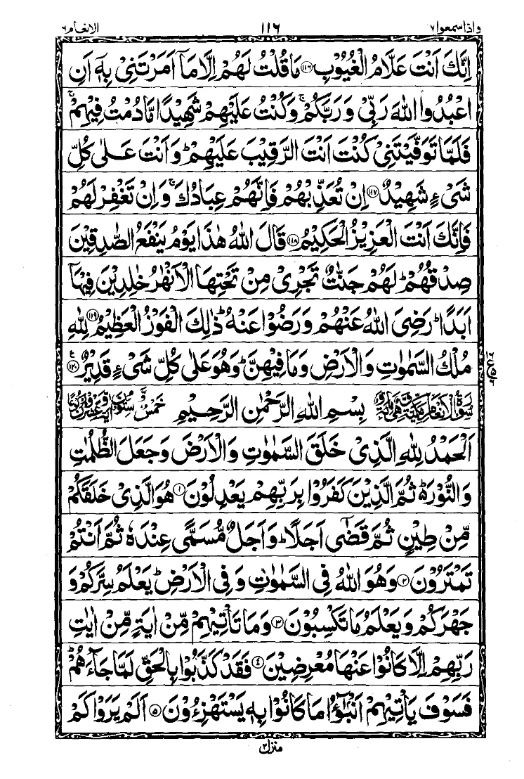 Surah Al-Ma’idah Page 20