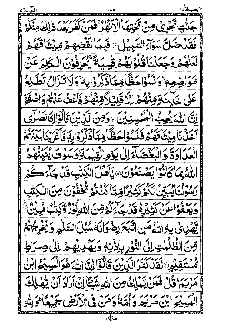 Surah Al-Ma’idah Page 4