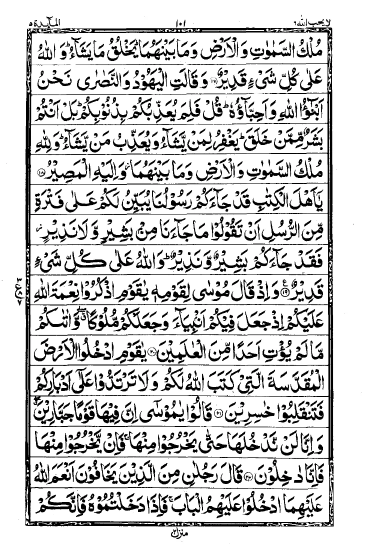 Surah Al-Ma’idah Page 5