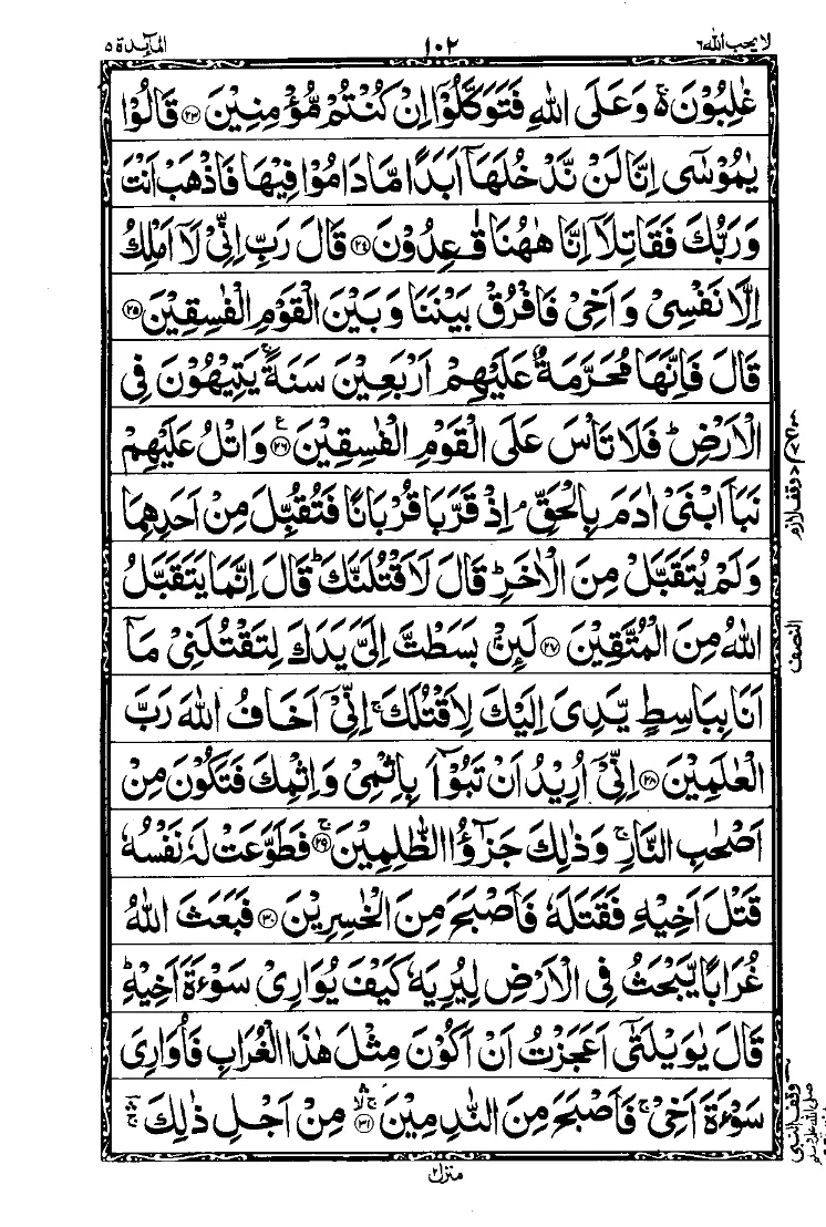 Surah Al-Ma’idah Page 6